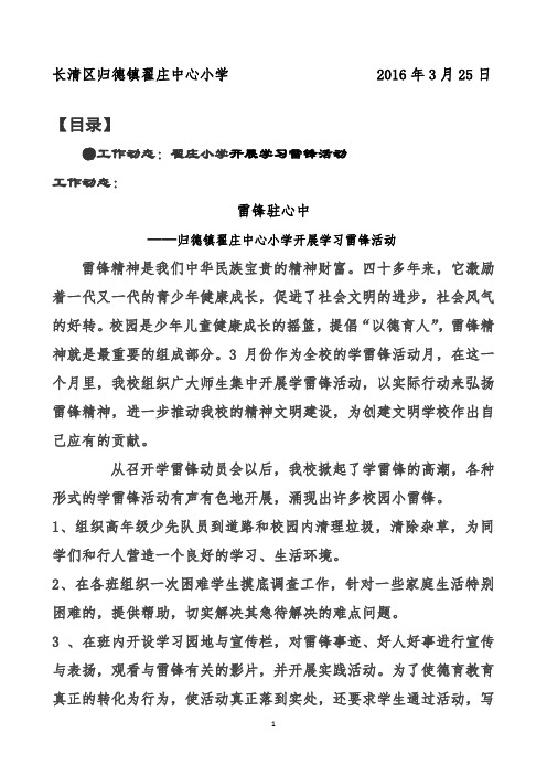 三月德育活动