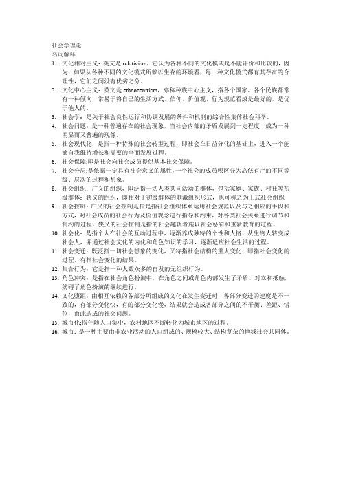 社会理论名词