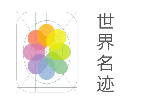 世界古迹