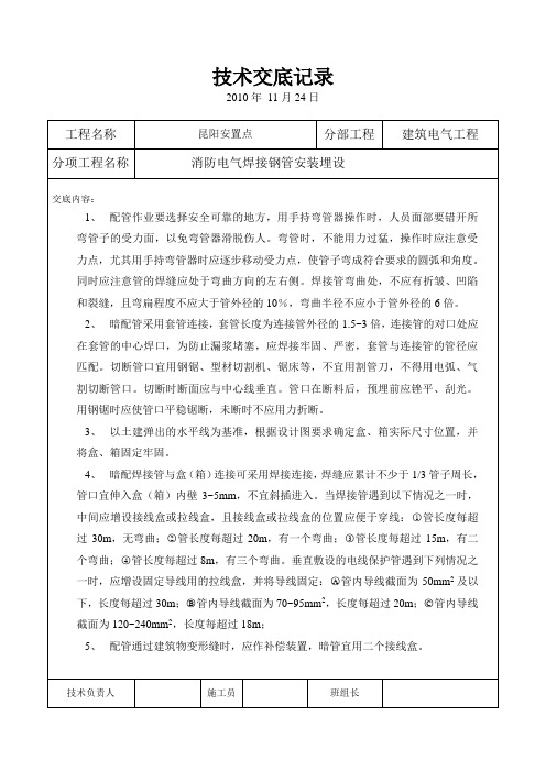 焊接钢管预埋