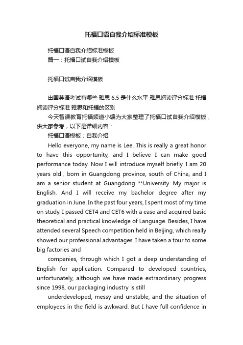 托福口语自我介绍标准模板