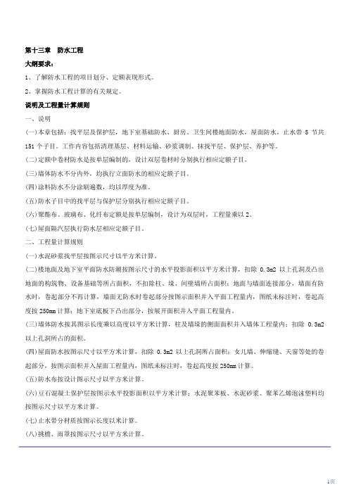 造价员考试《土建工程计量与计价》冲刺班讲义第21讲 第十三章至第十五章