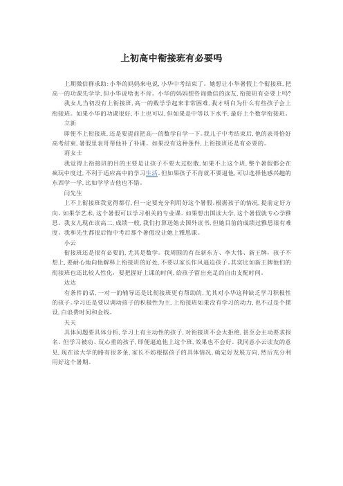 上初高中衔接班有必要吗