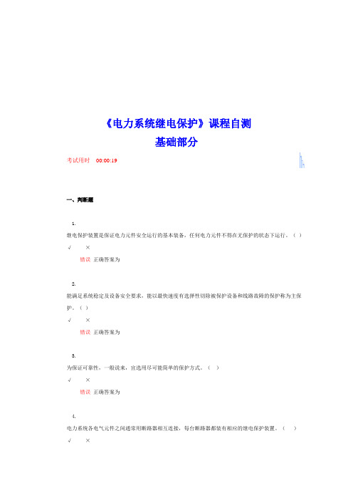 电力系统继电保护自测题
