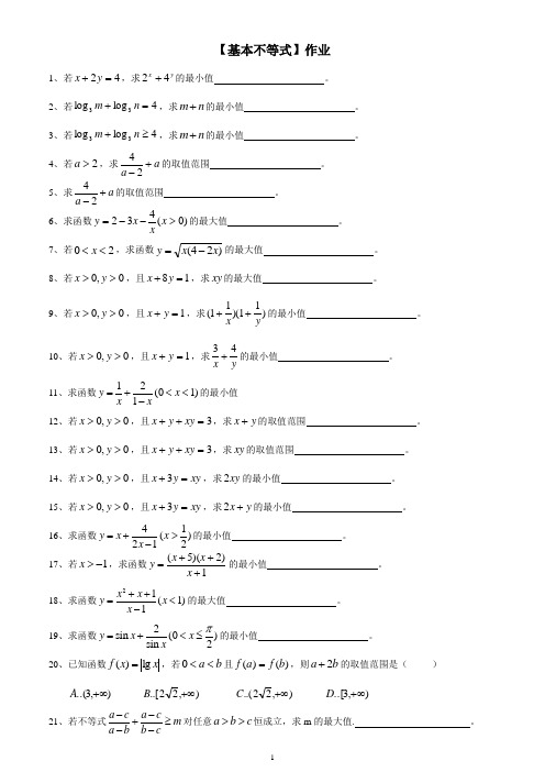 基本不等式练习(有答案)