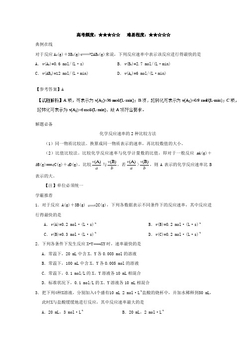 高中化学每日一题化学反应速率的大小比较新人教版选修