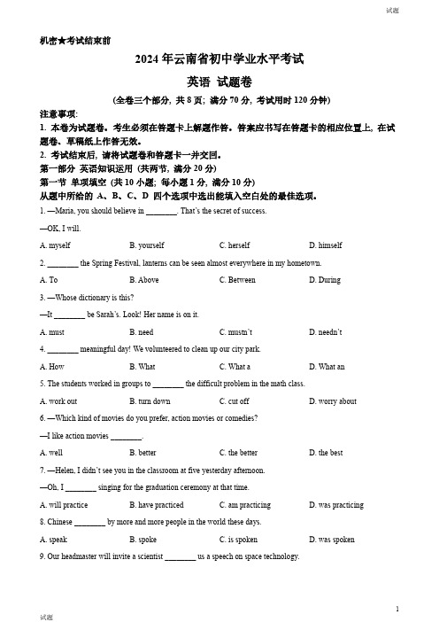 2024年云南省中考英语真题卷及答案