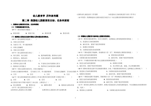第二章   历年高考题