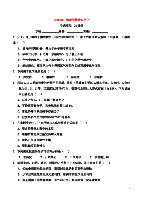 初中化学专题复习练习题分块复习分章节含答案含解析初中化学章节复习练习题