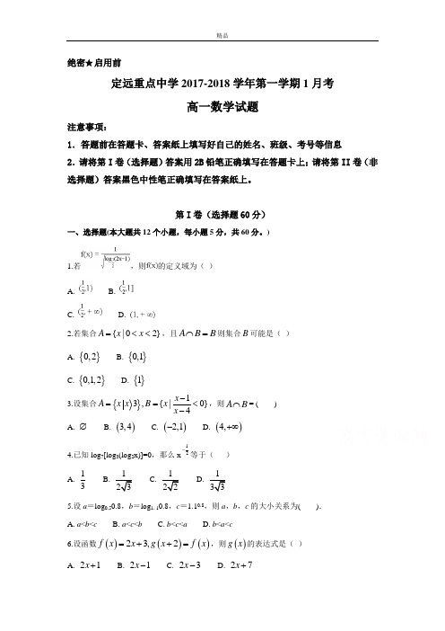 最新版安徽省定远重点中学高一1月月考数学试题Word版含答案