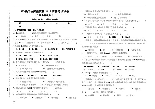 网络管理员招聘考试试卷及答案