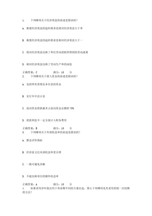 中石华东《技术经济学》2017年秋学期在线作业(二)