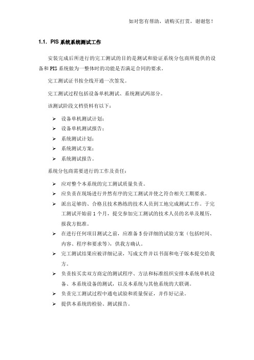 pis系统单机和系统调试方案
