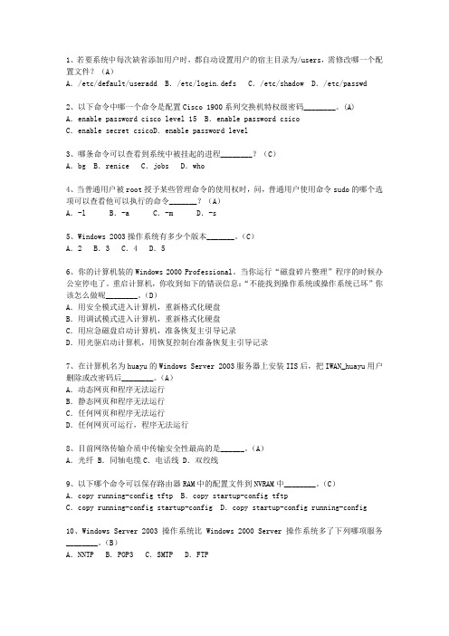 2013新疆维吾尔自治区软考网络工程师(必备资料)