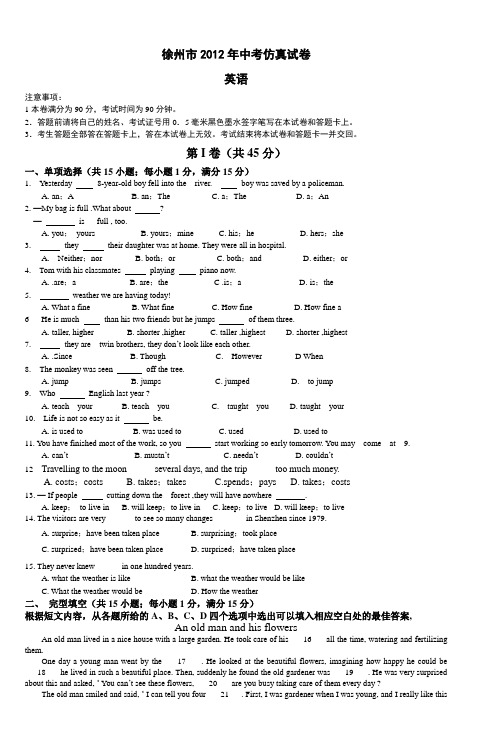 徐州市2012年中考仿真试卷 (2)