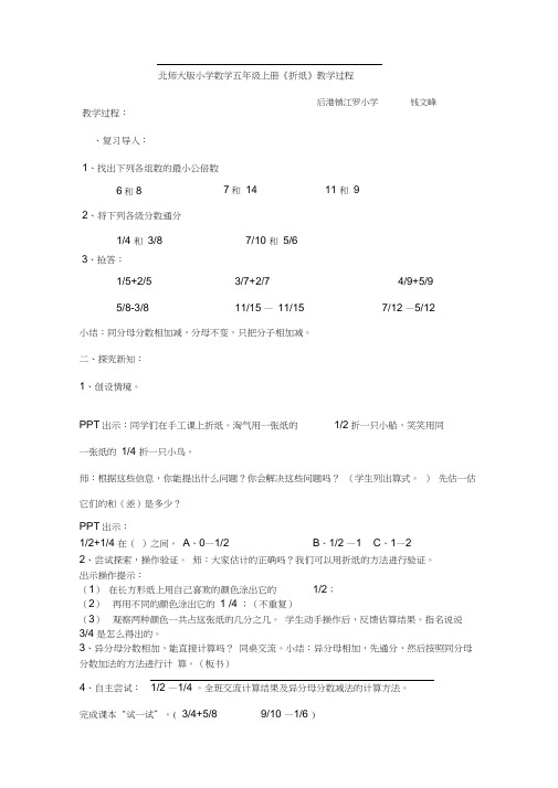 北师大版数学五年级下册《折纸》教学过程