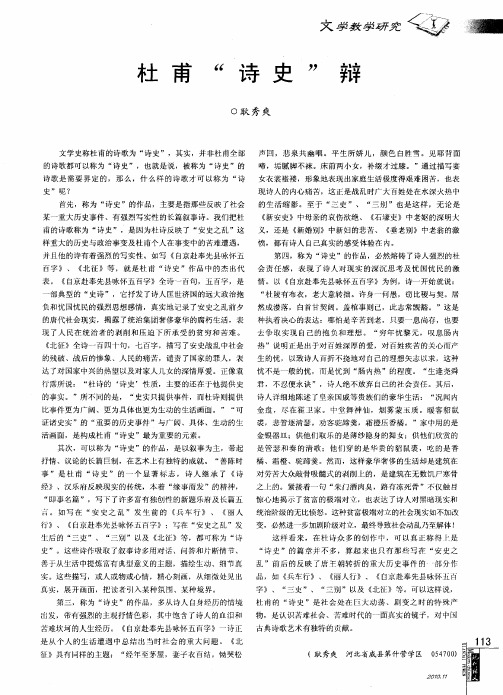 杜甫＂诗史＂辩