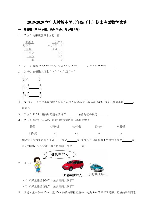 五年级上册数学试题   2019-2020学年期末考试数学试卷6  人教版 (有答案)