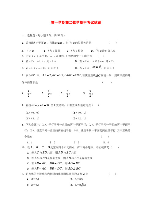 浙江省金华市磐安县第二中学2020学年高二数学上学期期中试题(无答案)