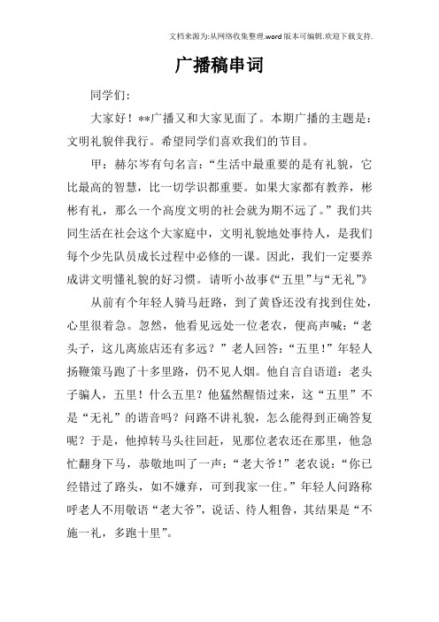 广播稿串词