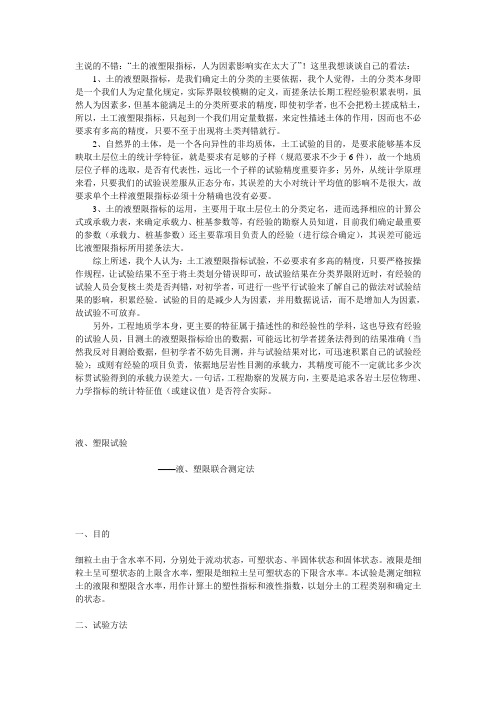 液塑限