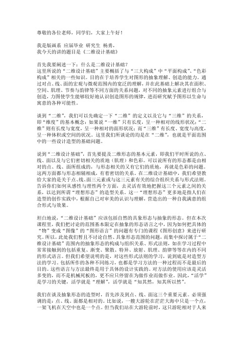 二维设计构成