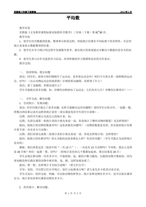 苏教版三年级下册教案---平均数