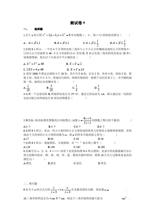 长郡中学高一入学分班考试测试卷 (9)