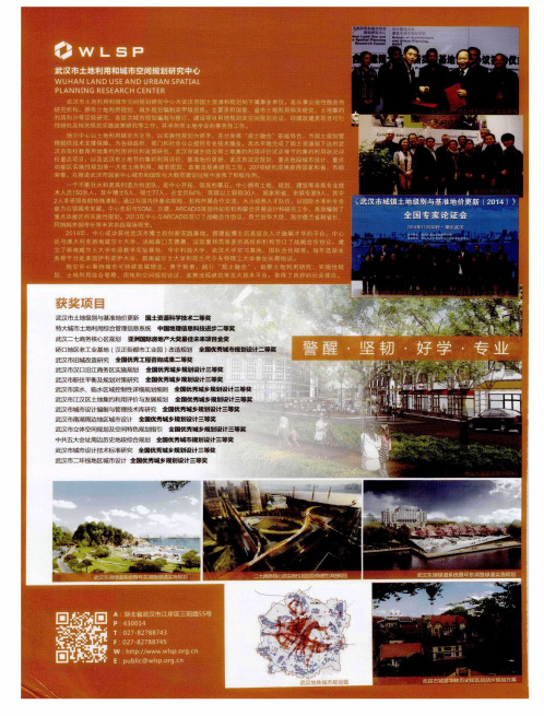 武汉市土地利用和城市空间规划研究中心