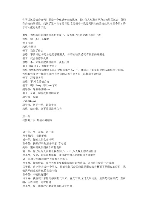 爱情公寓第二季1至5集剧本