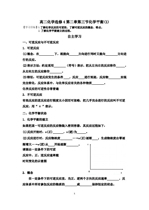 化学平衡(第一课时)学案