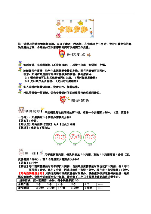 二年级下册数学试题-能力培优：14合理安排(解析版)全国通用