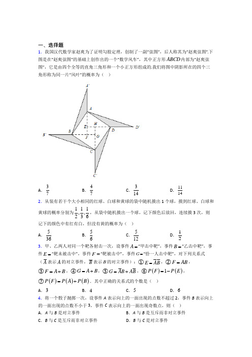 深圳沙井中学必修第二册第五单元《概率》测试(答案解析)