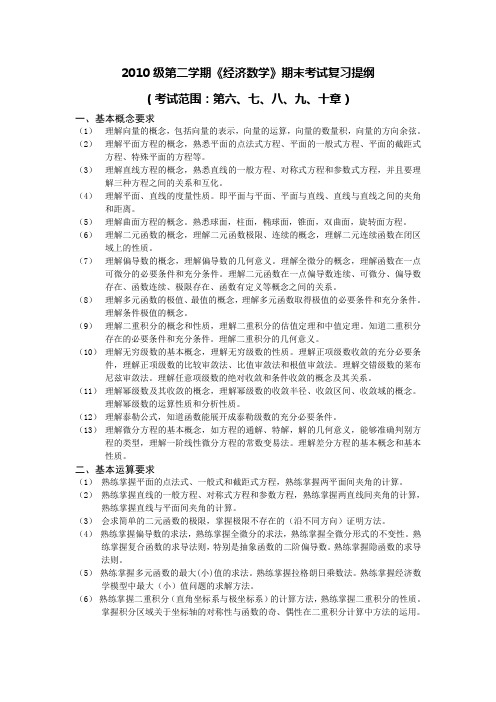 华南农业大学高等数学经济数学(下)