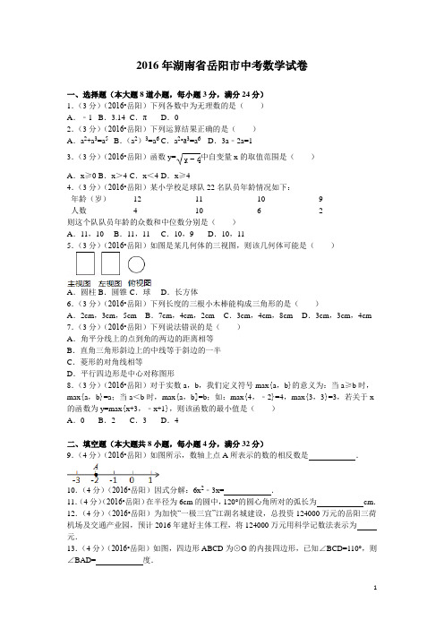 历年中考数学模拟试题(含答案) (150)