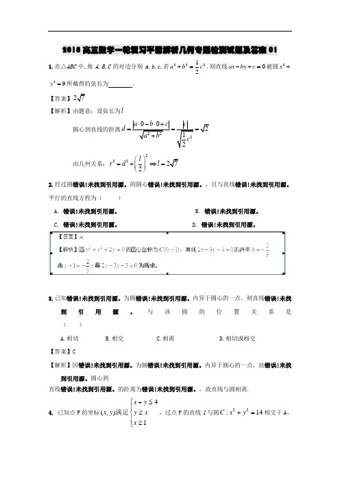 2018广东江门市第一中学高三数学一轮复习专项检测试题 24 含答案 精品
