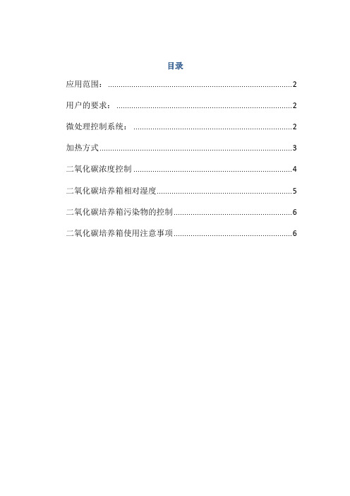 CO2培养箱简述