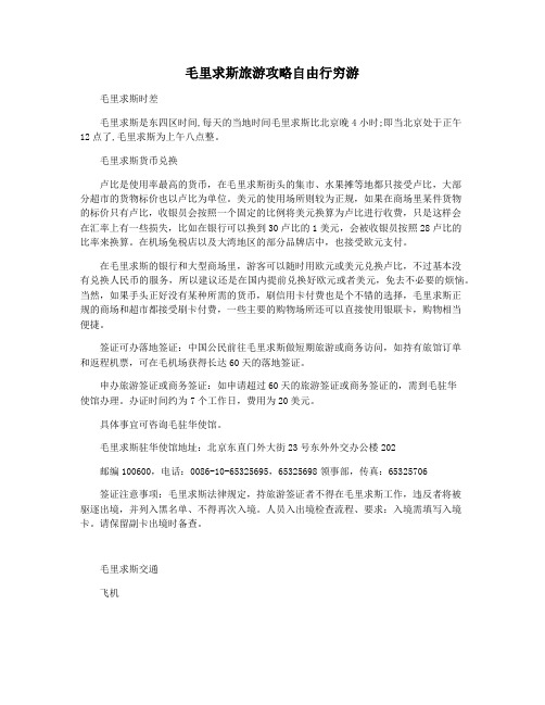 毛里求斯旅游攻略自由行穷游