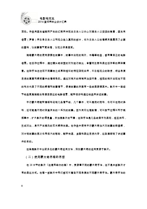 电影电视系使用蒙太奇思维的思想