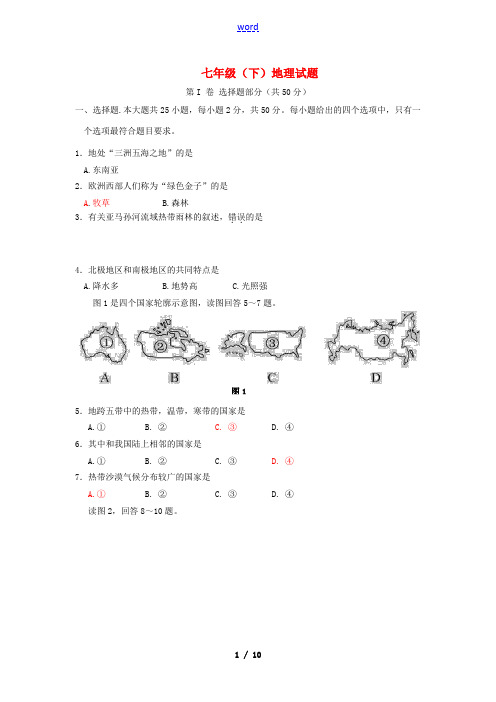 四川省攀枝花2011--2012学年七年级地理第二学期末试题 人教新课标版