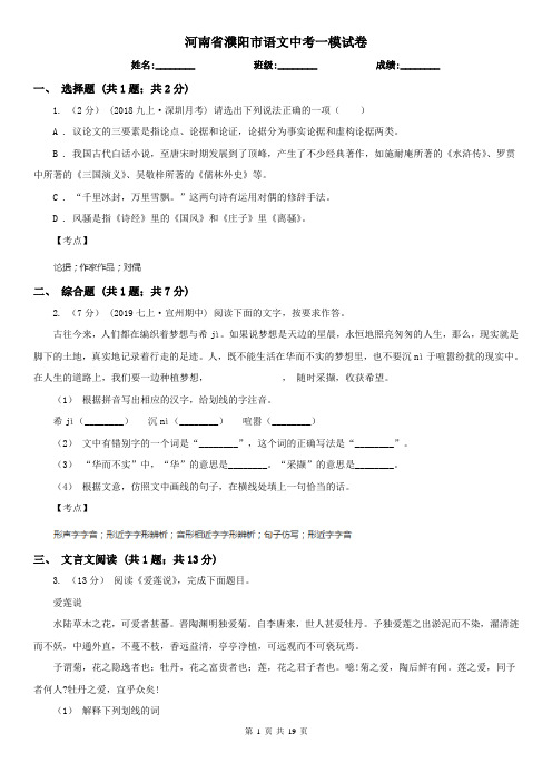 河南省濮阳市语文中考一模试卷