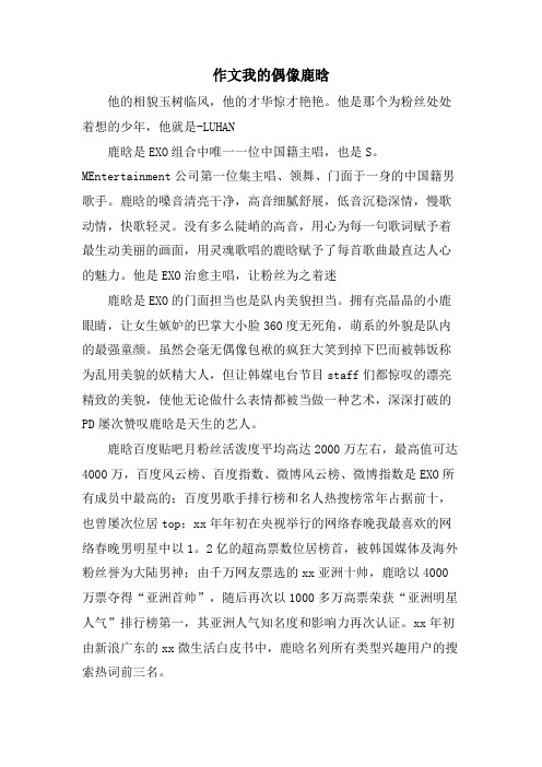 作文我的偶像鹿晗