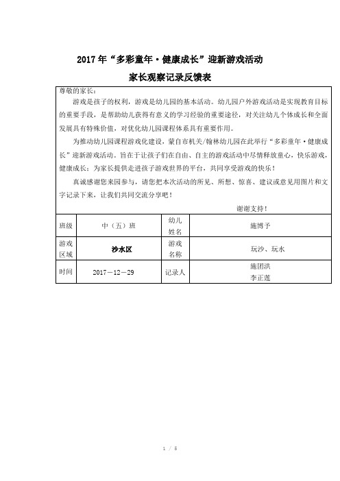 幼儿园游戏活动家长反馈表