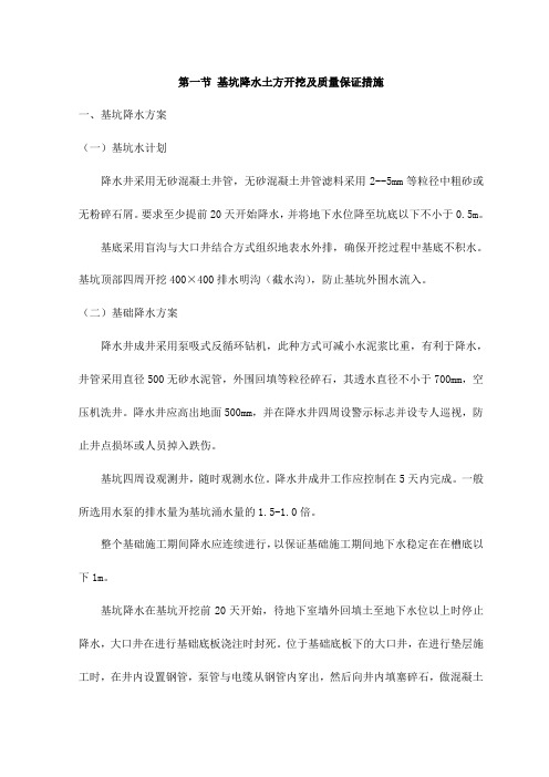 基坑降水土方开挖及质量保证措施