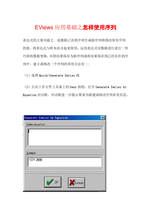 EViews应用基础之怎样使用序列