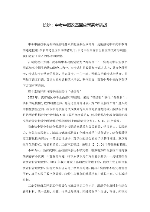 长沙：中考中招改革回应新高考挑战
