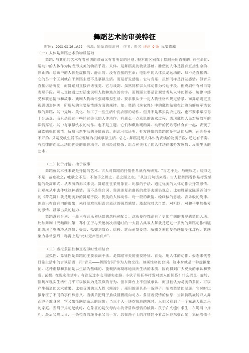 舞蹈艺术的审美特征