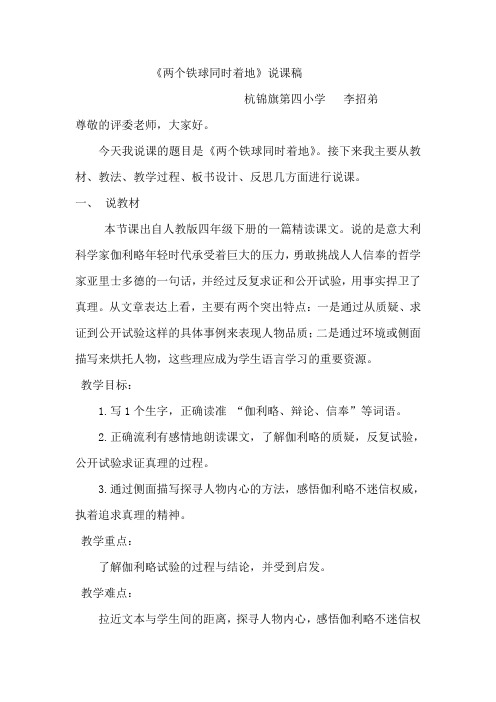 两个铁球同时着地说课稿