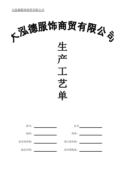 生产工艺单(模版)
