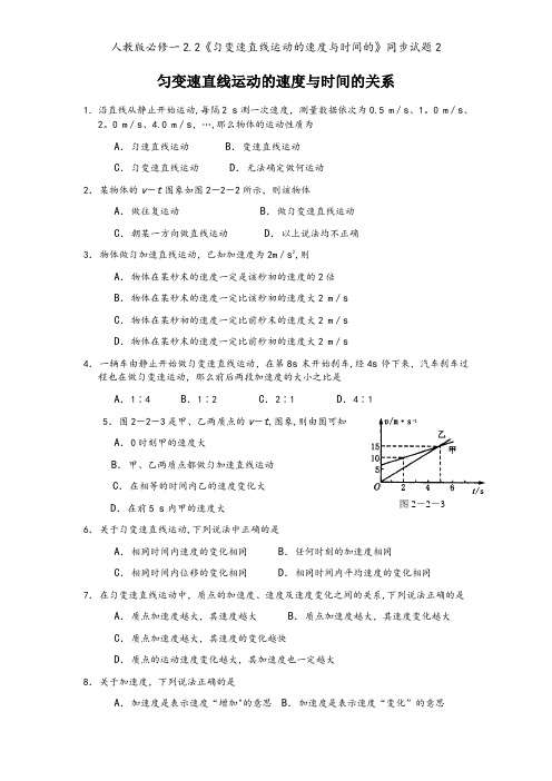人教版必修一2.2《匀变速直线运动的速度与时间的》同步试题2